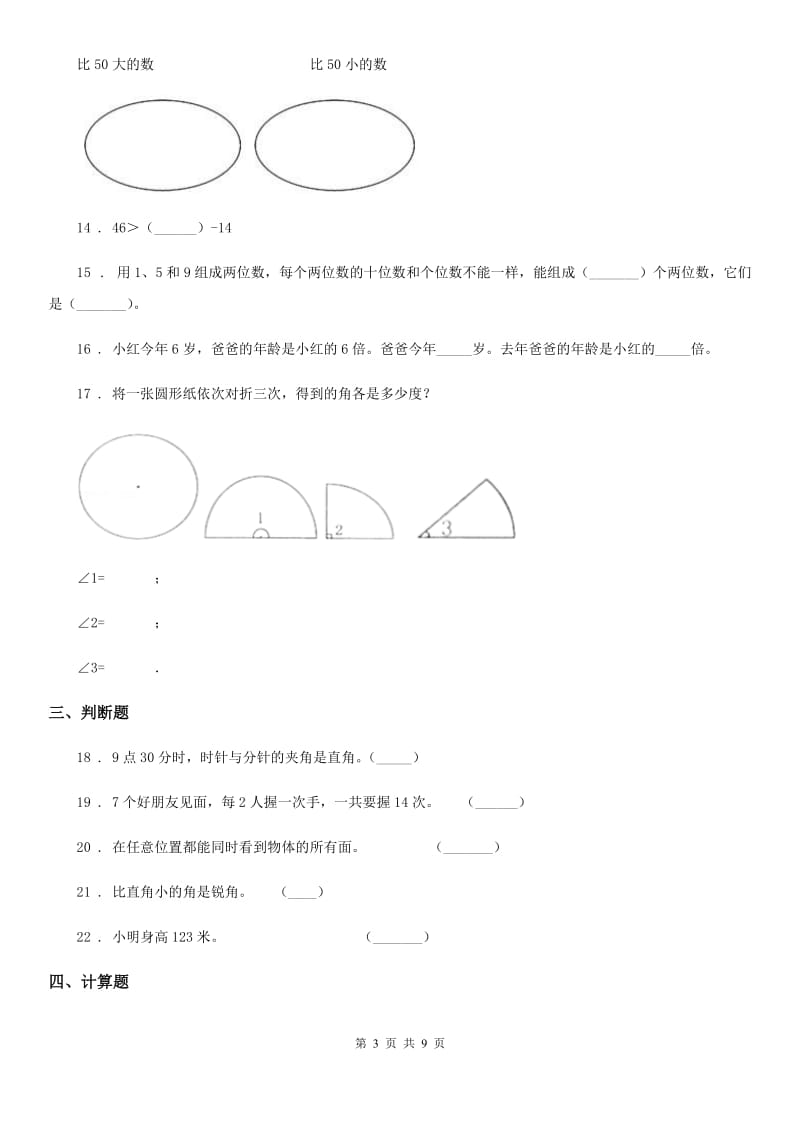 2019-2020年度人教版二年级上册期末检测数学试卷（I）卷_第3页