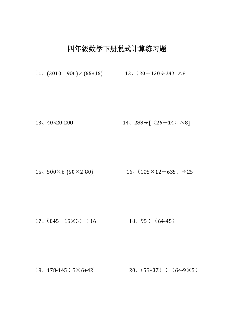 四年级数学下册脱式计算练习题_第2页