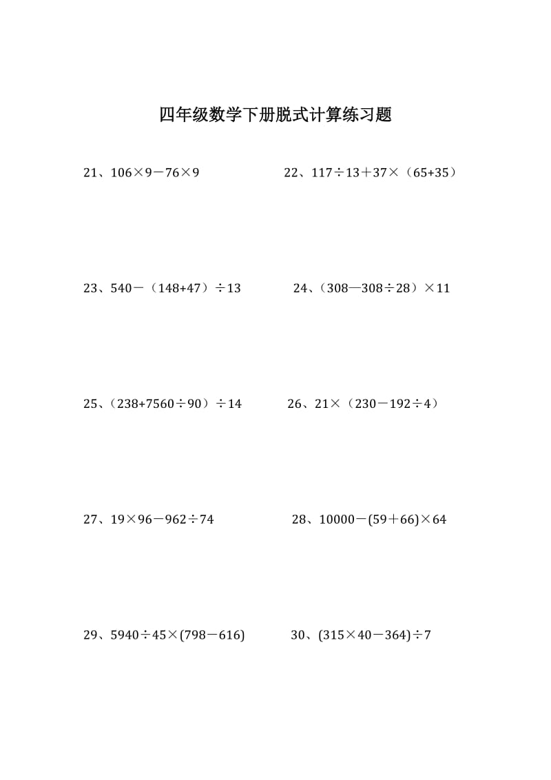 四年级数学下册脱式计算练习题_第3页