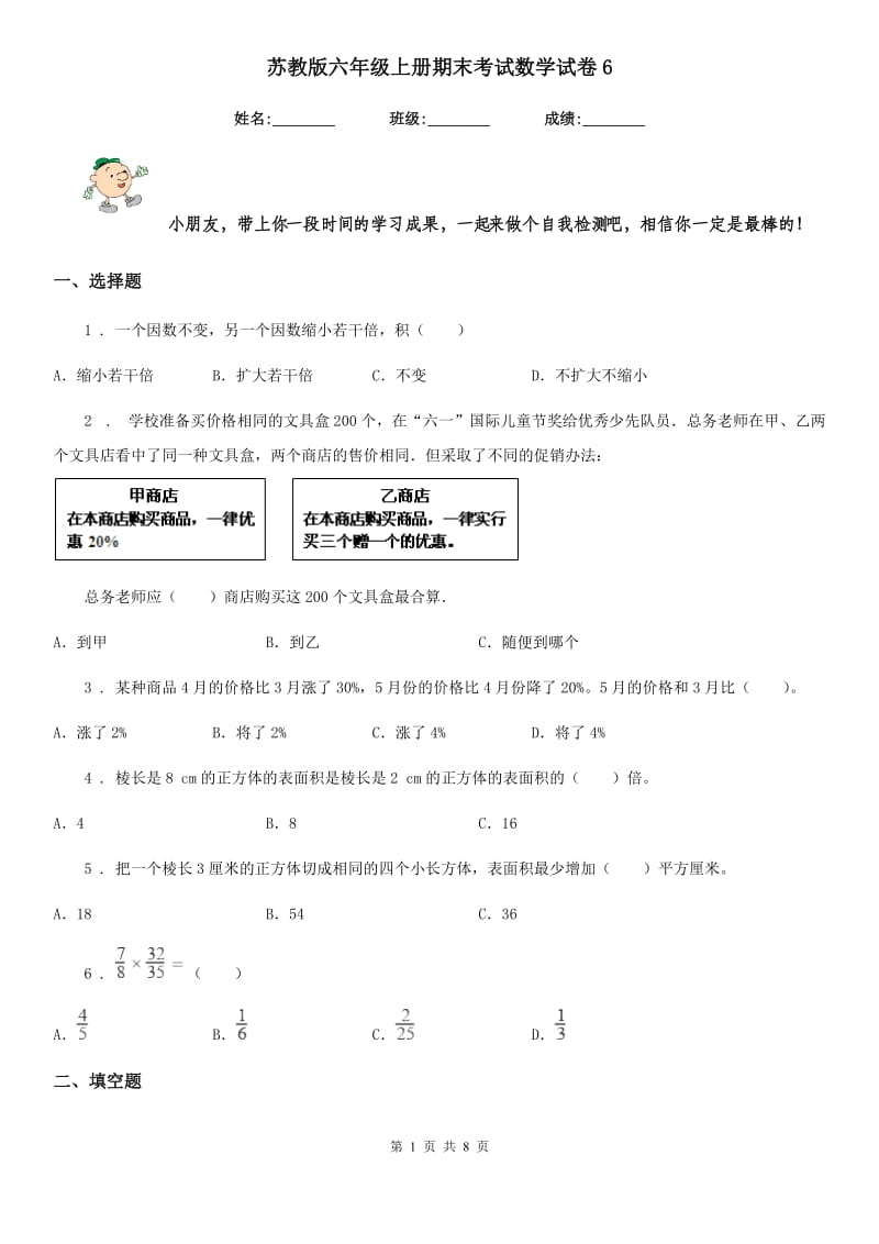 苏教版六年级上册期末考试数学试卷6_第1页