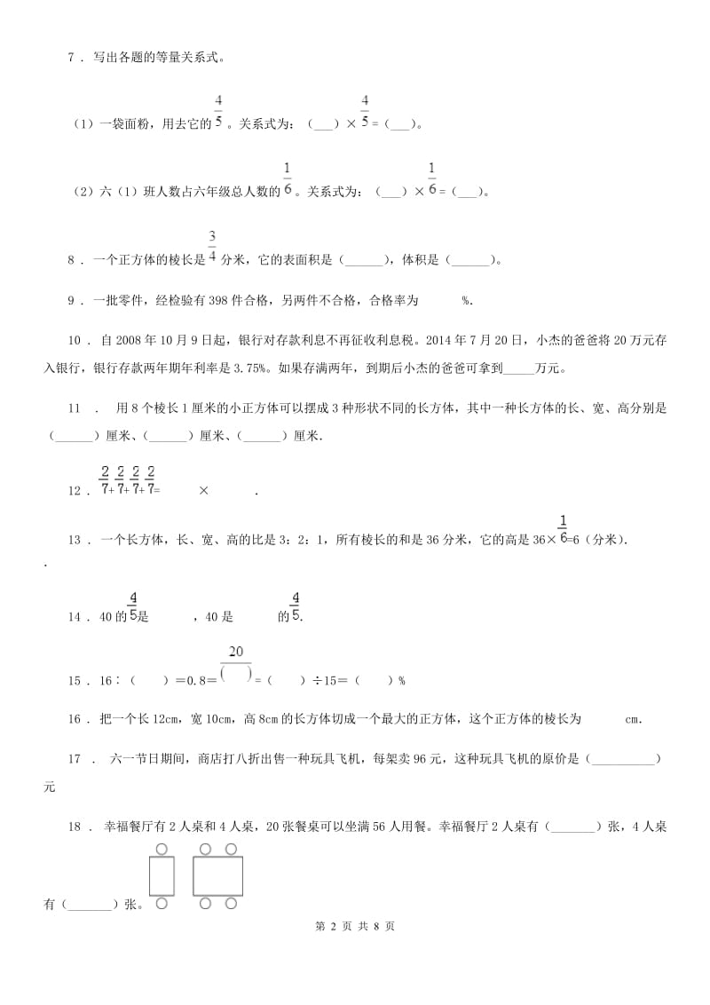 苏教版六年级上册期末考试数学试卷6_第2页