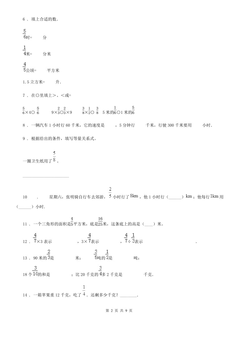 2019-2020学年苏教版六年级上册期中考试数学试卷A卷_第2页