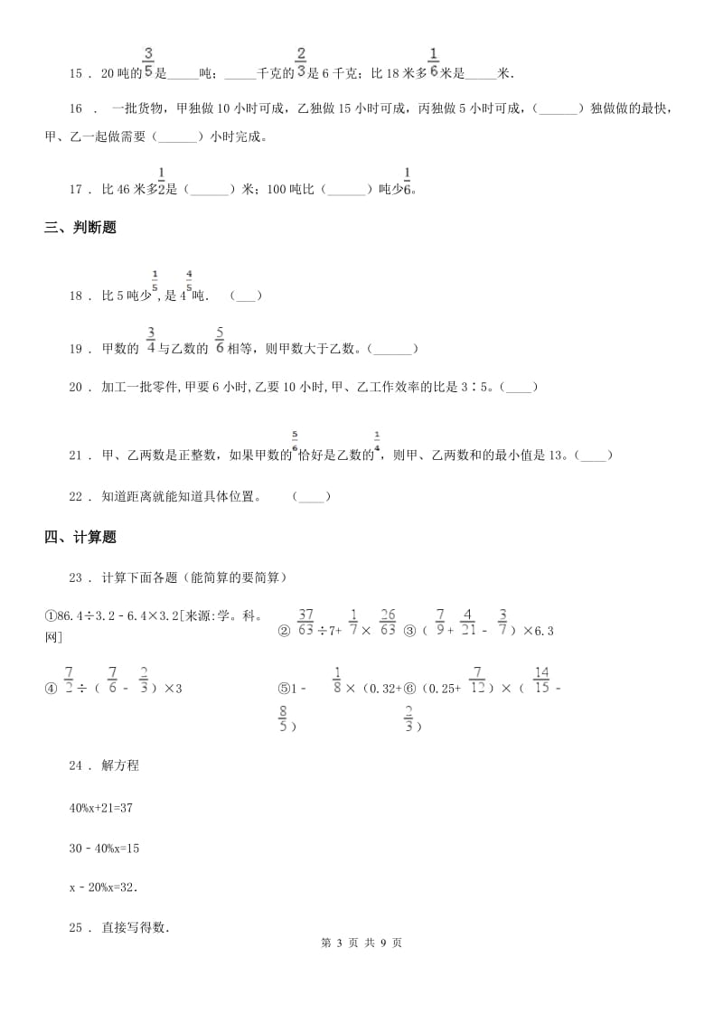 2019-2020学年苏教版六年级上册期中考试数学试卷A卷_第3页