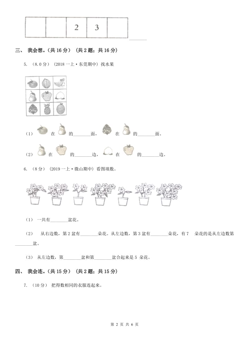 青岛版一年级上学期数学第五、六单元测试卷_第2页