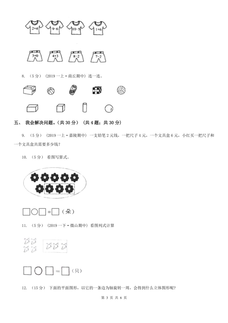 青岛版一年级上学期数学第五、六单元测试卷_第3页