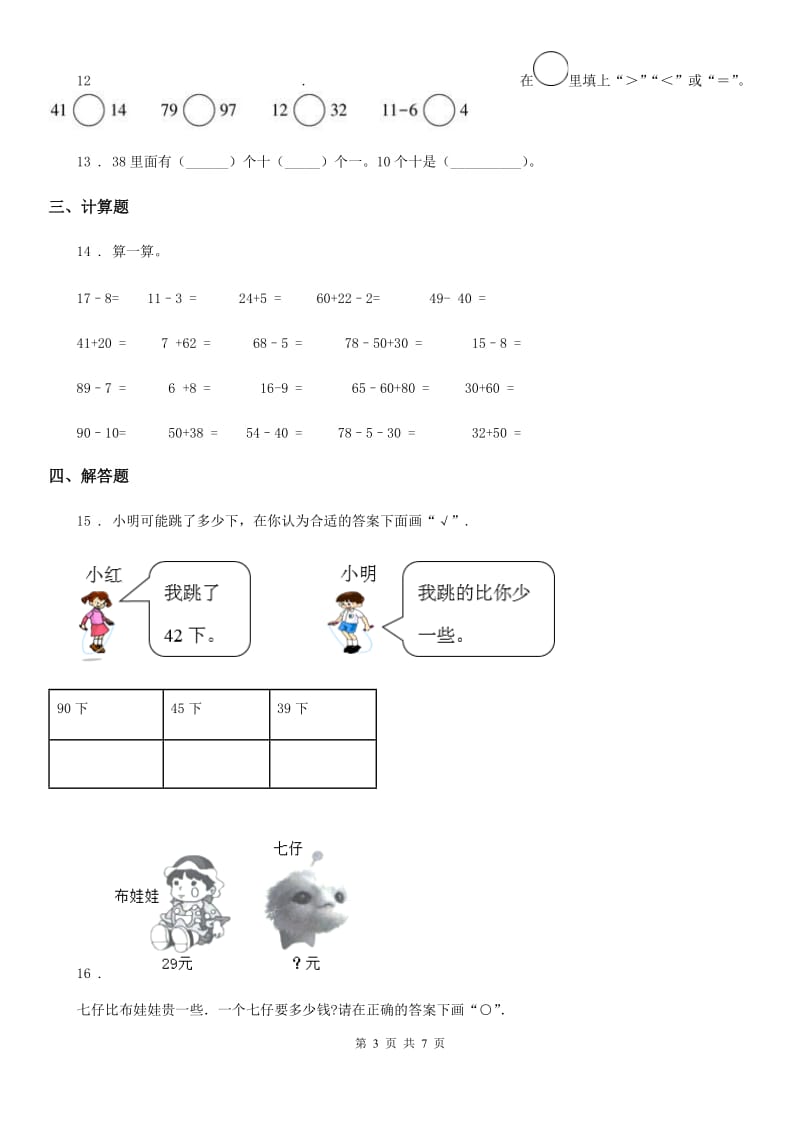 2019年人教版数学一年级下册第四单元《100以内的数的认识》单元测试卷C卷新版_第3页