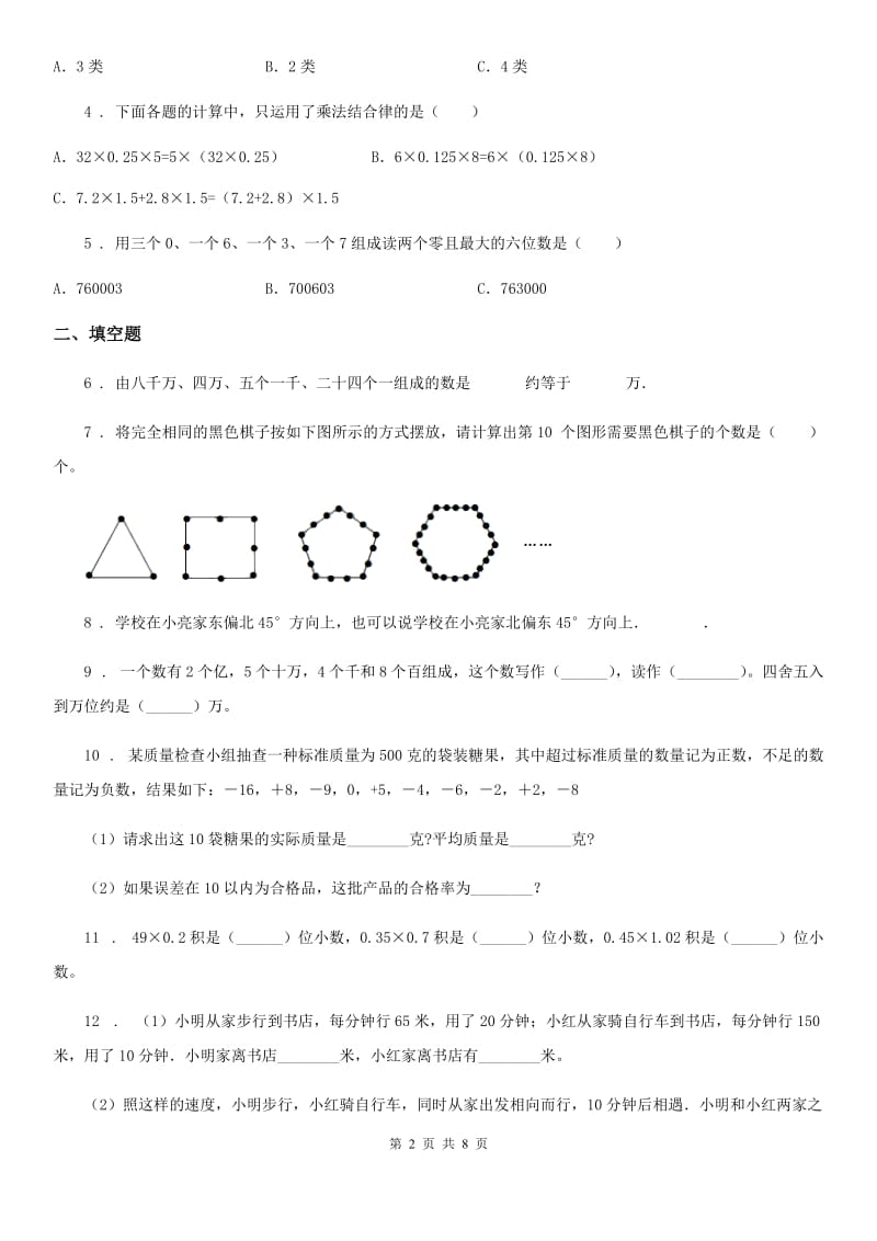 2019-2020年度北师大版四年级上册期末考试数学试卷B卷_第2页