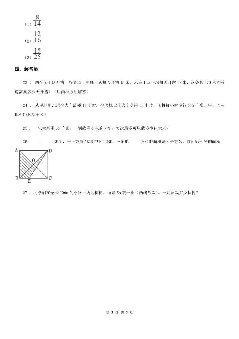 2020年（春秋版）人教版五年级上册期末考试数学试卷4D卷_第3页