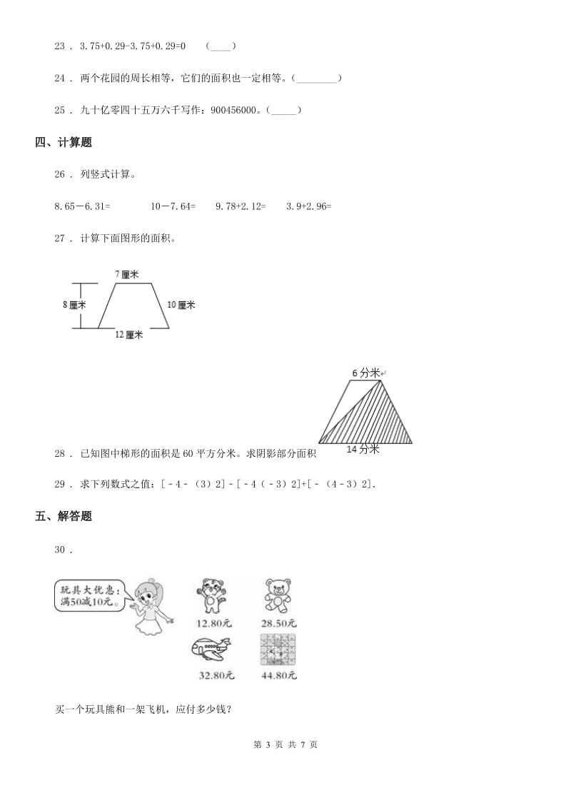 苏教版 五年级上册期中考试数学试卷3_第3页