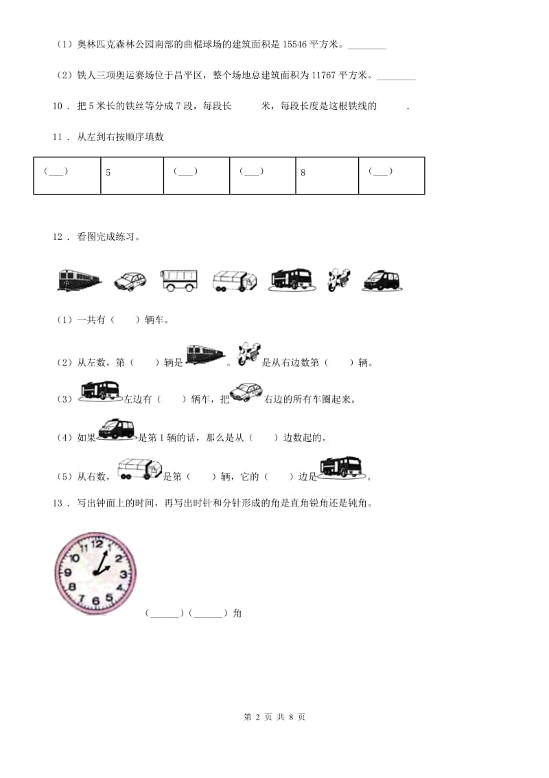 2020年（春秋版）人教版四年级上册期末考试数学试卷A卷精编_第2页