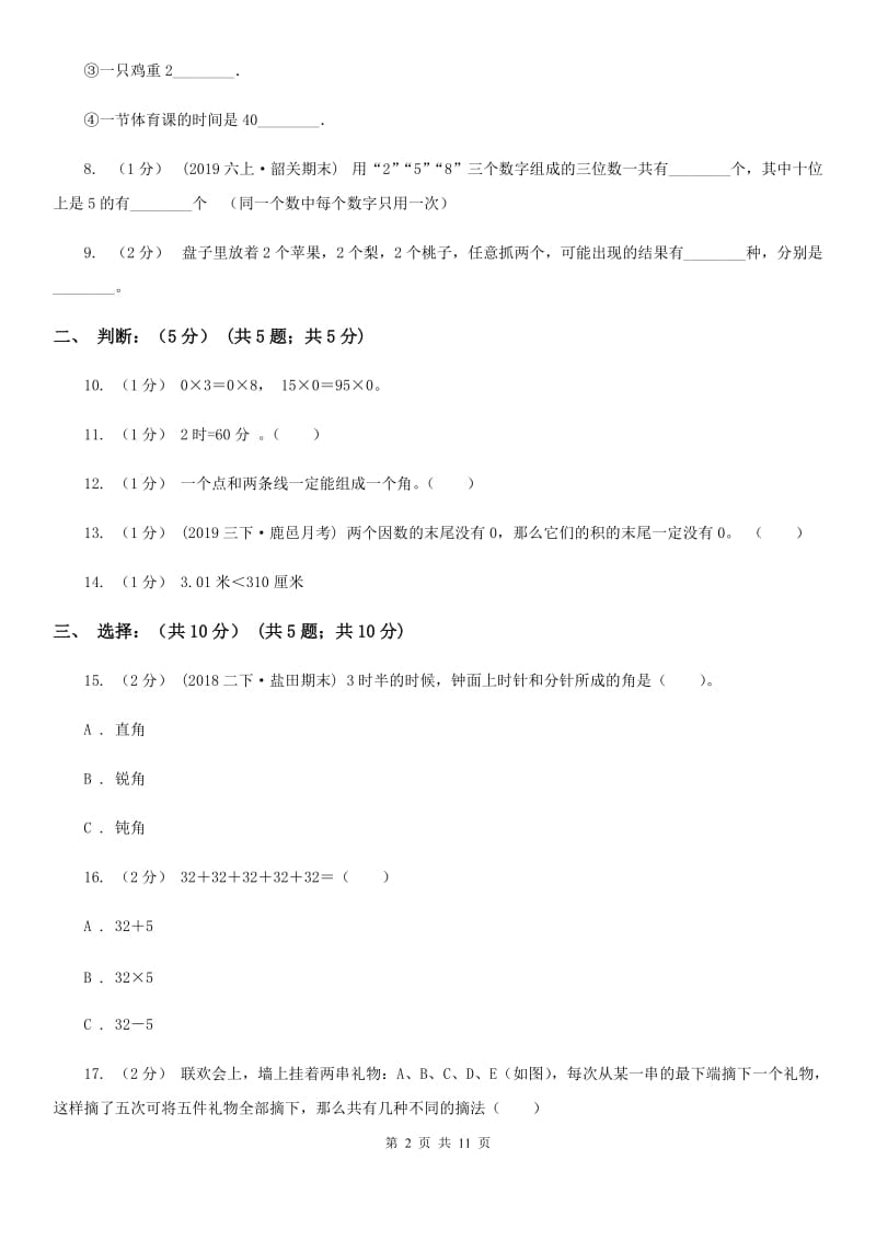 江苏版二年级上学期数学期末试卷新版_第2页