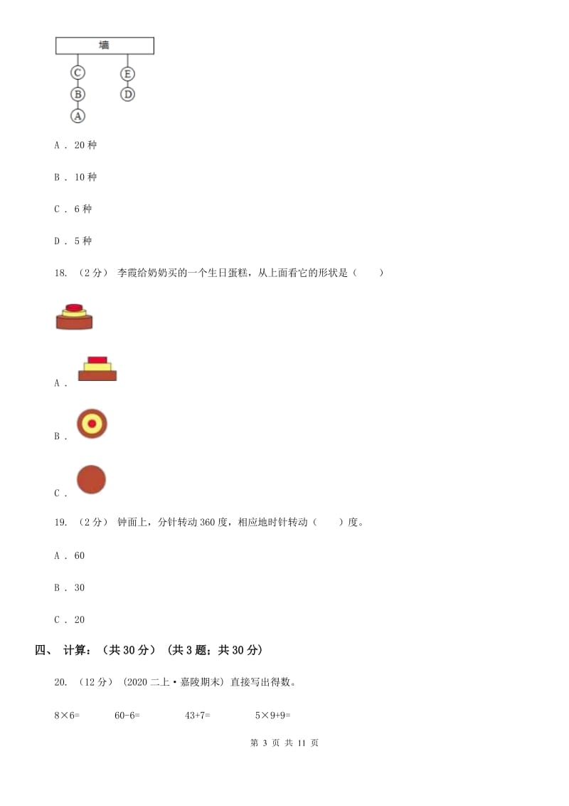 江苏版二年级上学期数学期末试卷新版_第3页