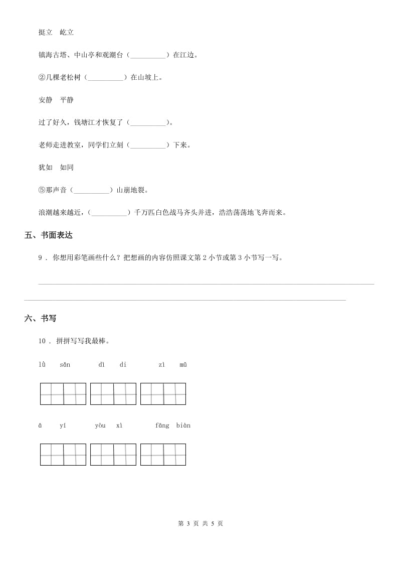 2019-2020年度部编版语文二年级下册第四单元测试卷D卷_第3页