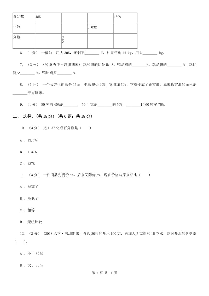 西师大版六年级上学期数学第四单元检测卷B卷_第2页