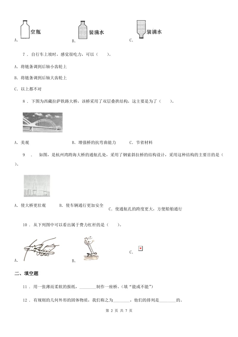 2020年教科版科学六年级上册滚动测试（七）D卷_第2页