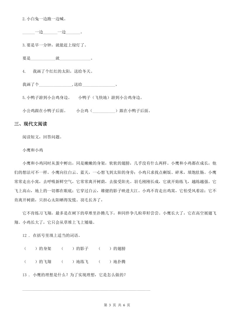 2019-2020年度部编版二年级下册期中测试语文试卷 (13)（II）卷_第3页