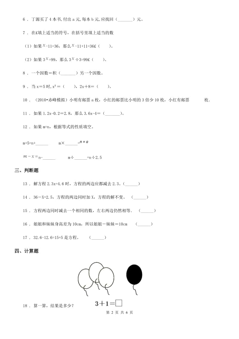 北师大版数学六年级下册《式与方程》专项训练卷_第2页