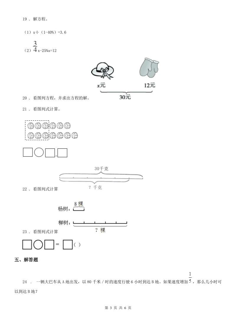 北师大版数学六年级下册《式与方程》专项训练卷_第3页