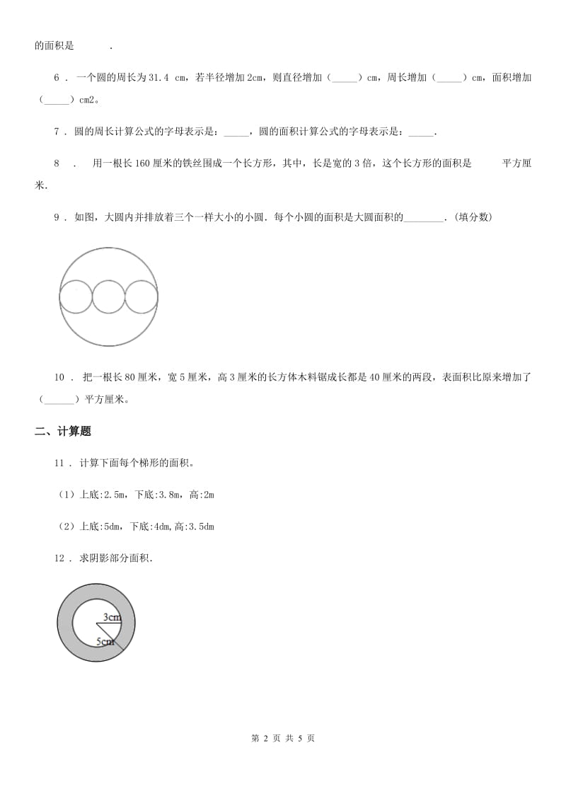 西师大版数学六年级下册5.16 图形与几何(平面图形)(2) 练习卷_第2页