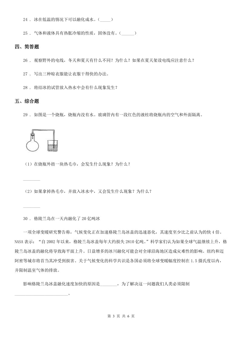 2019-2020学年冀人版科学三年级上册第三单元检测卷（A）C卷_第3页