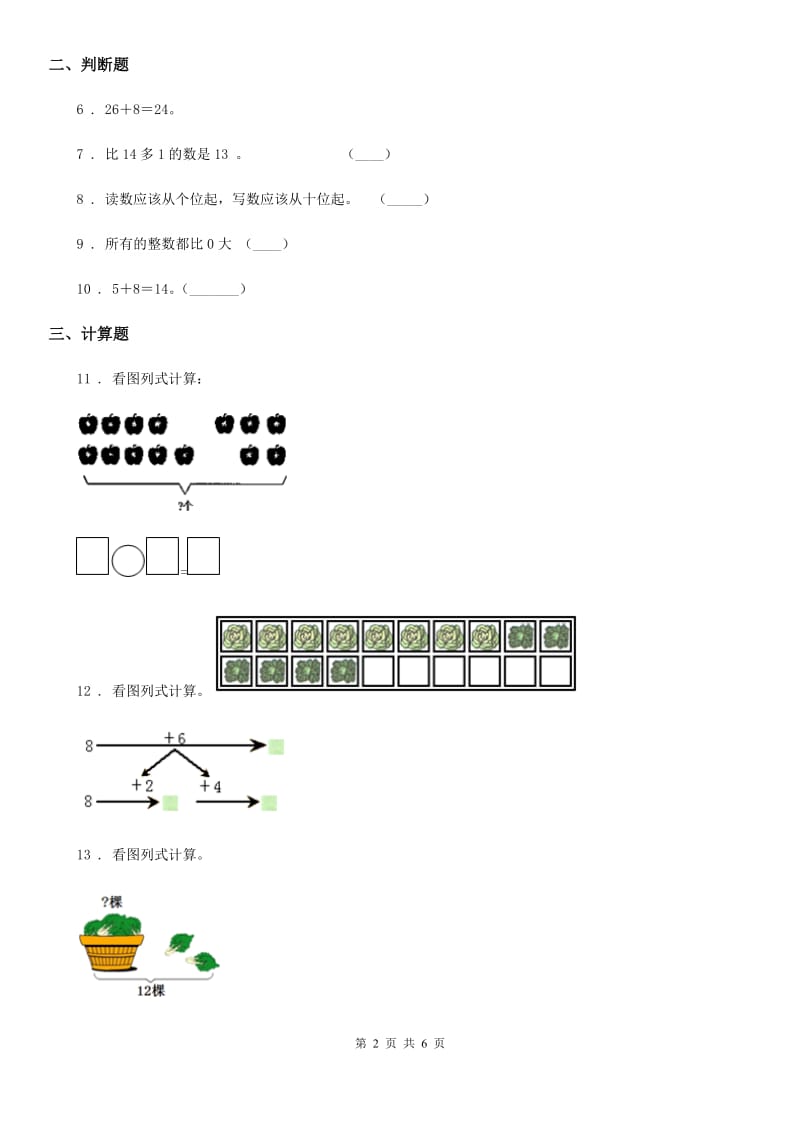 2019版人教版数学一年级上册第八单元《20以内的进位加法》单元测试卷D卷_第2页