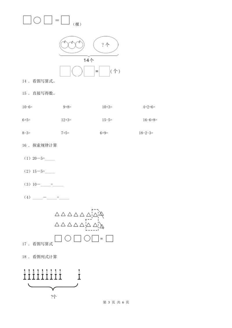 2019版人教版数学一年级上册第八单元《20以内的进位加法》单元测试卷D卷_第3页