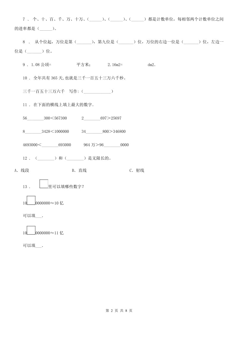 人教版四年级上册期中检测数学试卷（一）_第2页