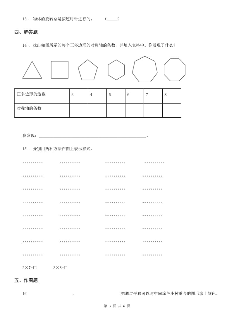 青岛版数学五年级上册第二单元《对称、平移与旋转》单元测试卷_第3页