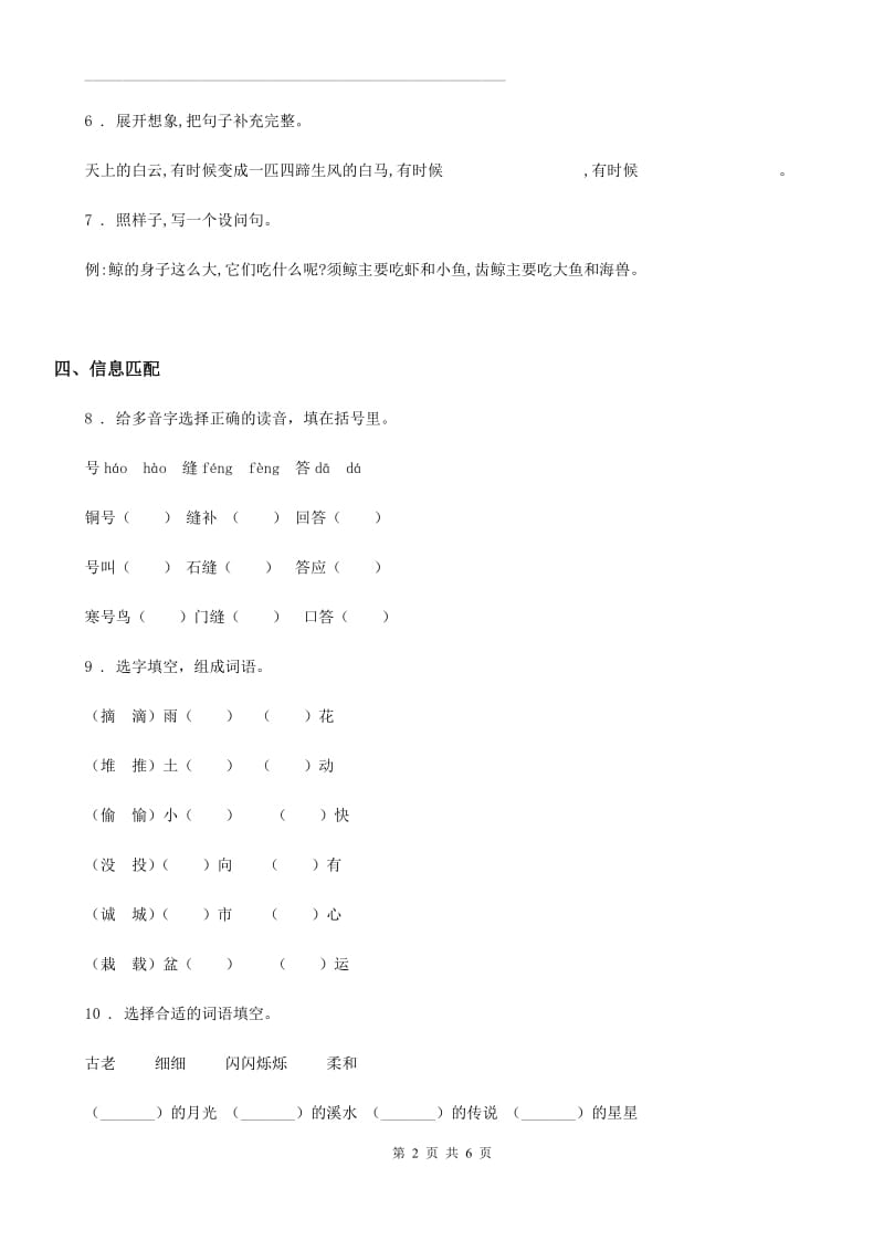 2019-2020学年部编版语文三年级上册第五单元检测卷 (6)A卷_第2页