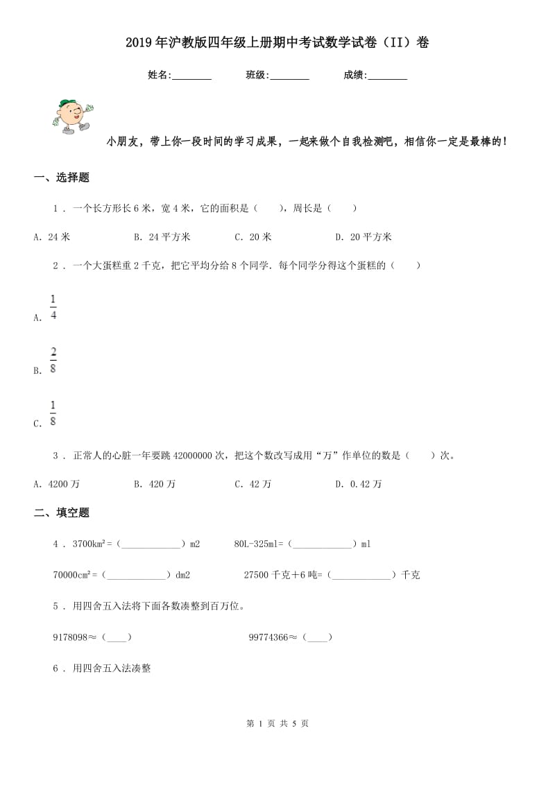 2019年沪教版四年级上册期中考试数学试卷（II）卷_第1页