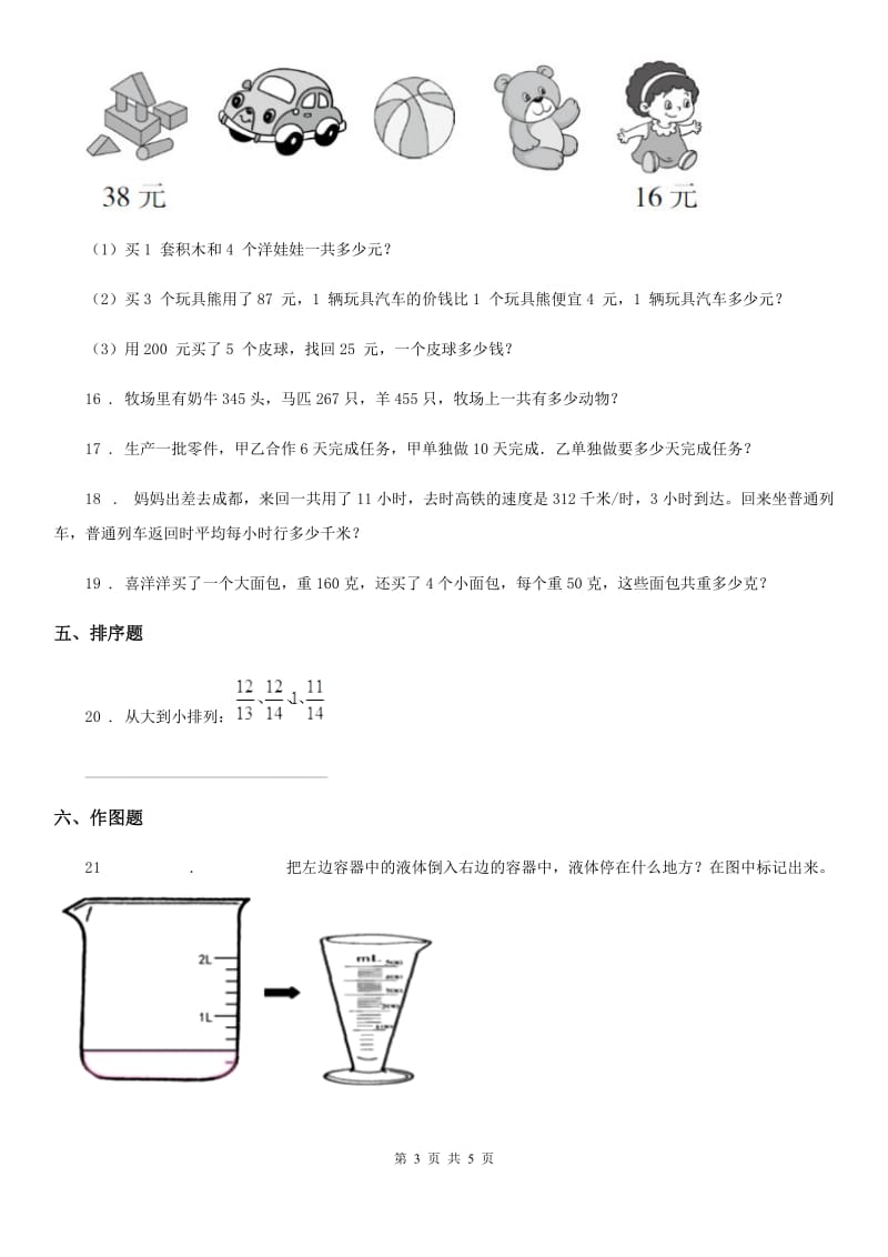 2019年沪教版四年级上册期中考试数学试卷（II）卷_第3页