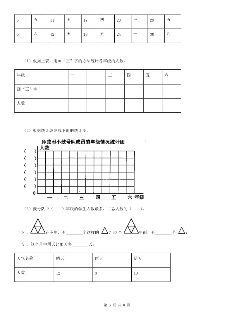 苏教版数学三年级下册第九单元《数据的收集和整理(二)》单元测试卷新版_第3页