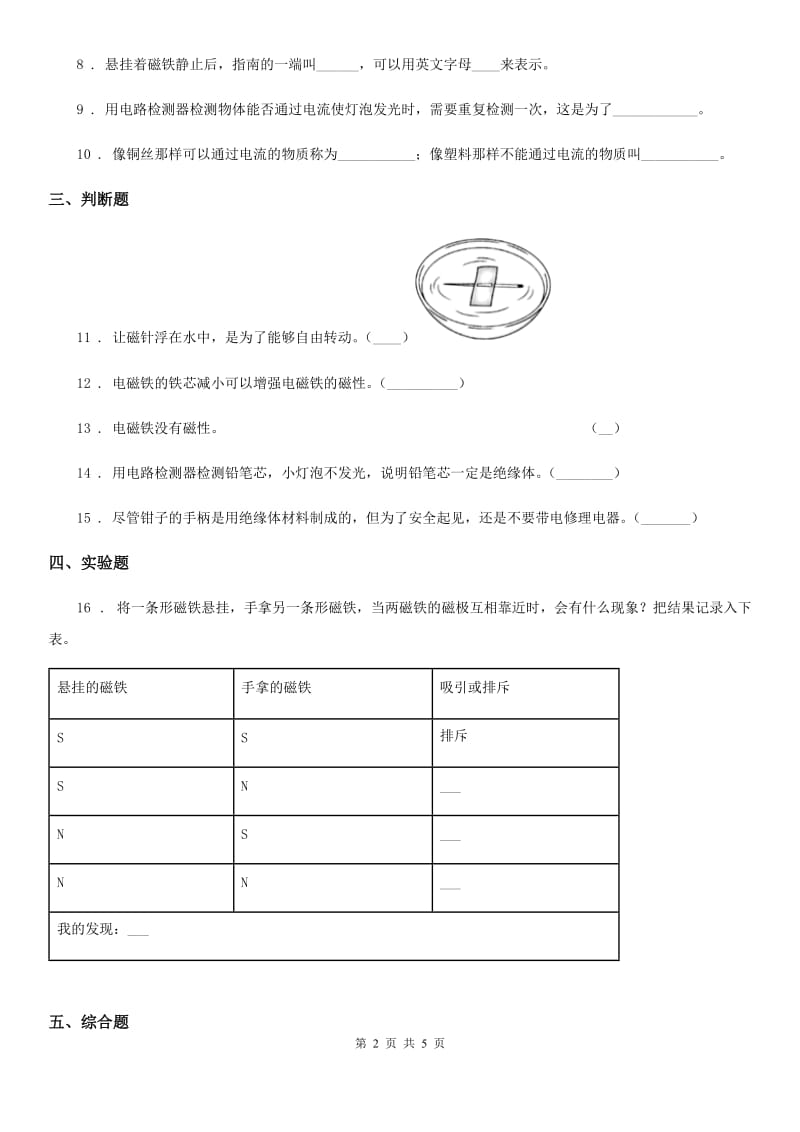 2020版苏教版科学五年级上册第三单元测试卷C卷_第2页