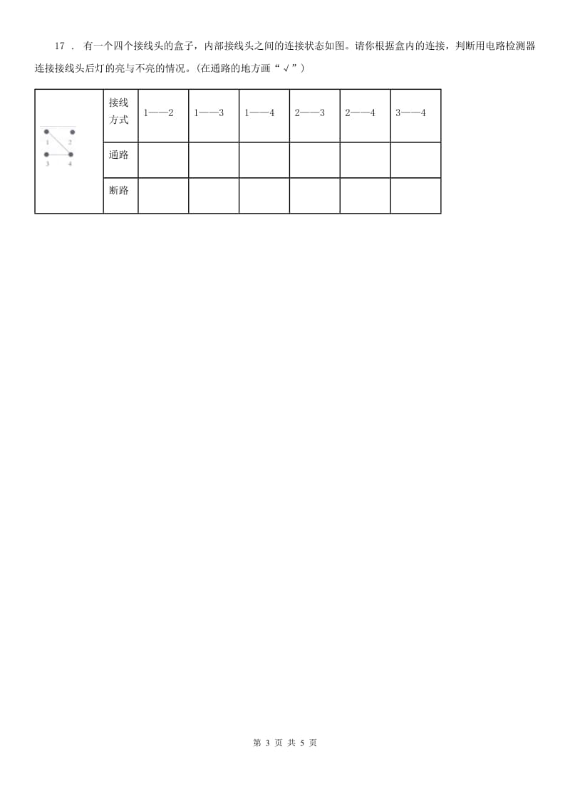 2020版苏教版科学五年级上册第三单元测试卷C卷_第3页