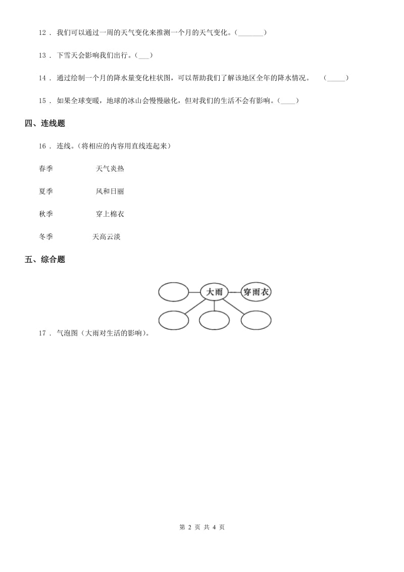 教科版科学四年级上册1.1 我们关心天气练习卷_第2页