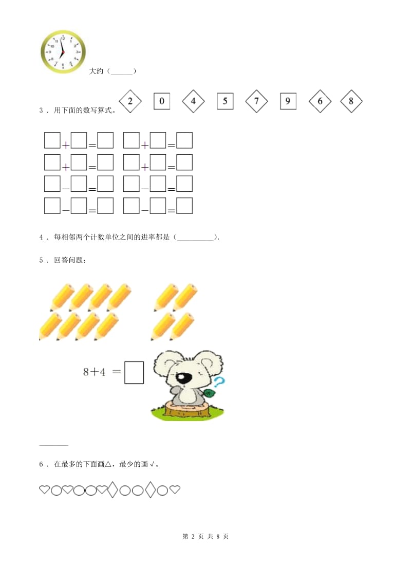 2019版人教版 一年级上册期末考试数学试卷D卷新版_第2页