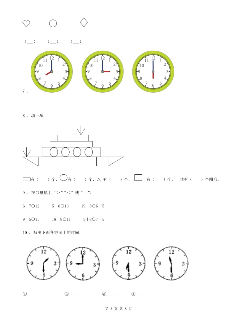 2019版人教版 一年级上册期末考试数学试卷D卷新版_第3页