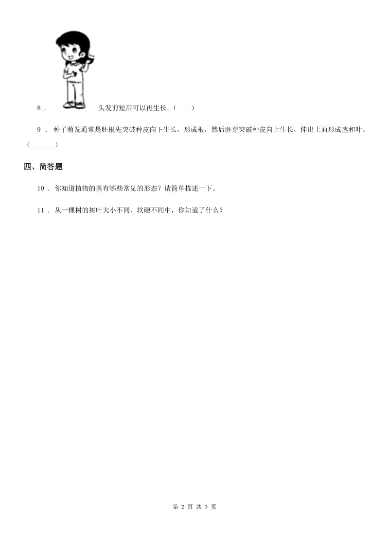 教科版 科学三年级上册1.6 植物发生了什么变化练习卷_第2页