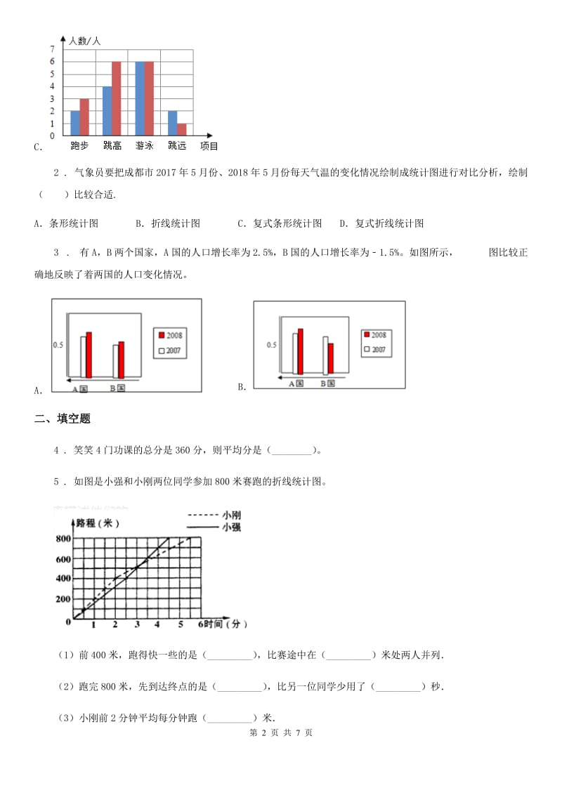 2019版北师大版数学五年级下册第八单元《数据的表示和分析》单元测试卷（I）卷_第2页