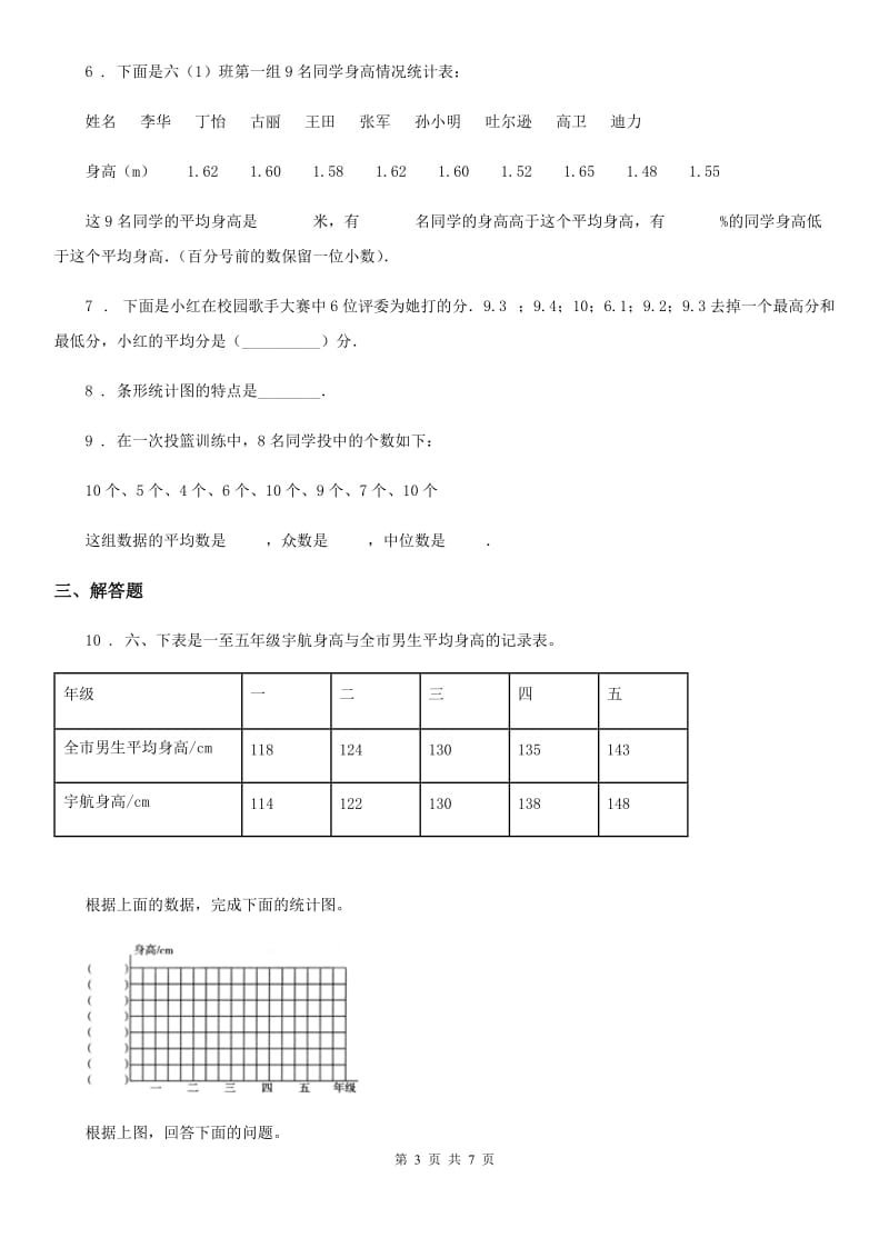 2019版北师大版数学五年级下册第八单元《数据的表示和分析》单元测试卷（I）卷_第3页