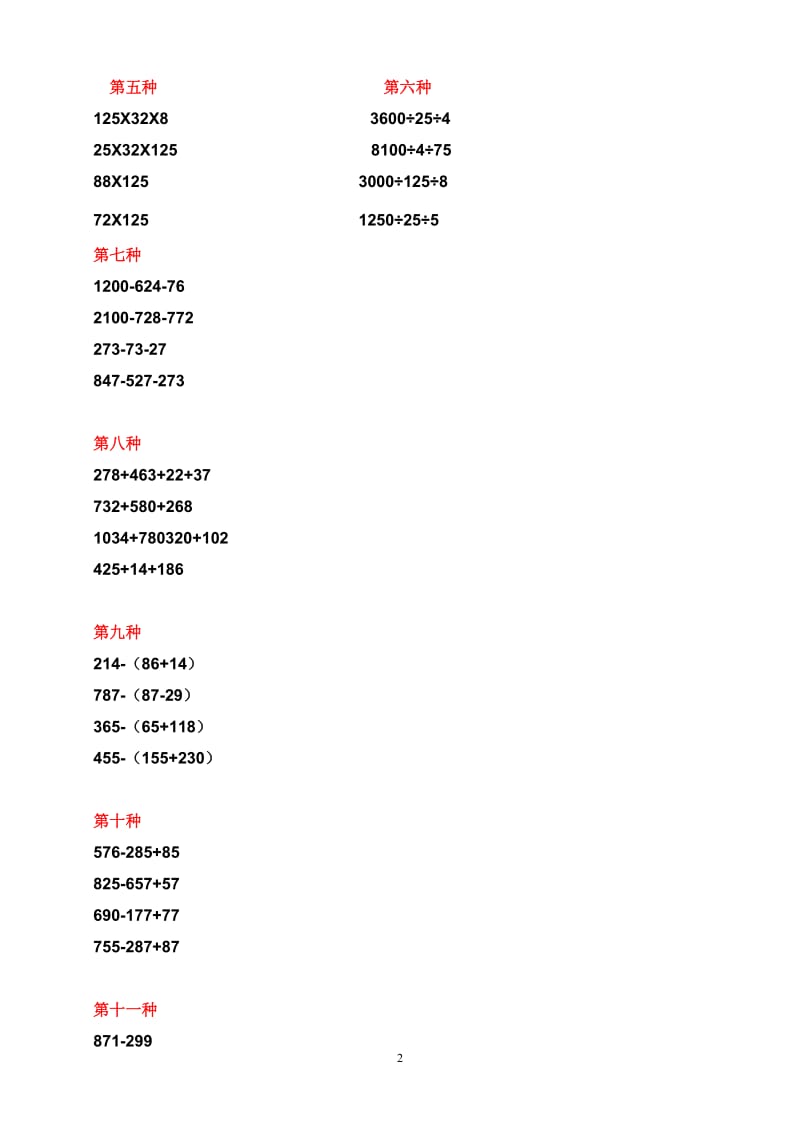 四年级运算定律与简便计算练习题大全_第2页