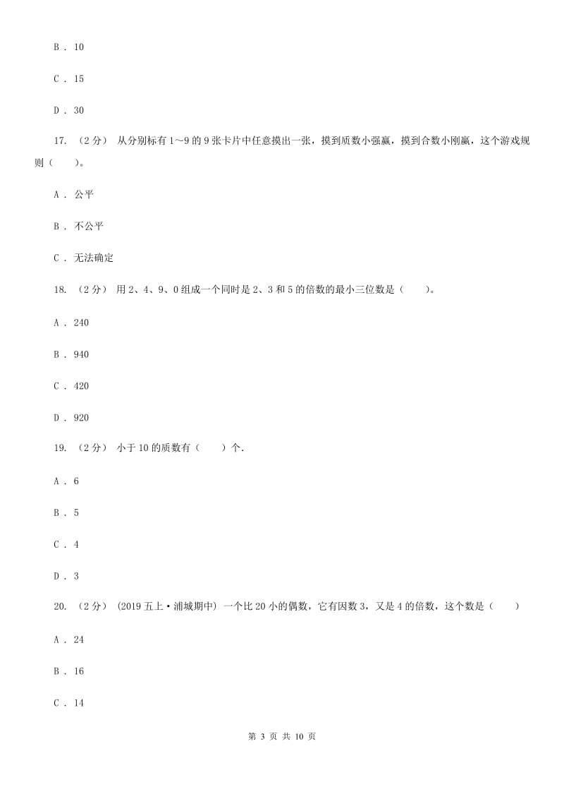 苏教版五年级上学期数学第三单元检测卷B卷新版_第3页