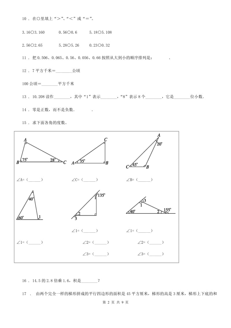 苏教版五年级上册期末押题金卷数学试卷(含解析)_第2页