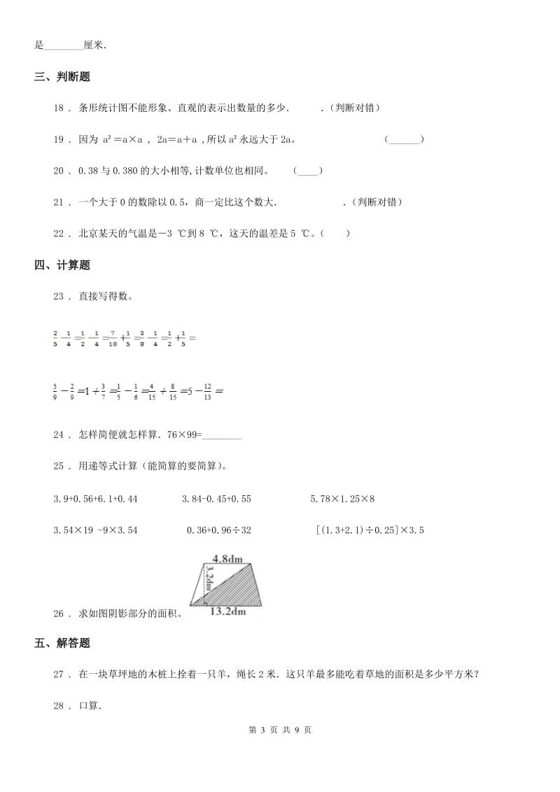 苏教版五年级上册期末押题金卷数学试卷(含解析)_第3页