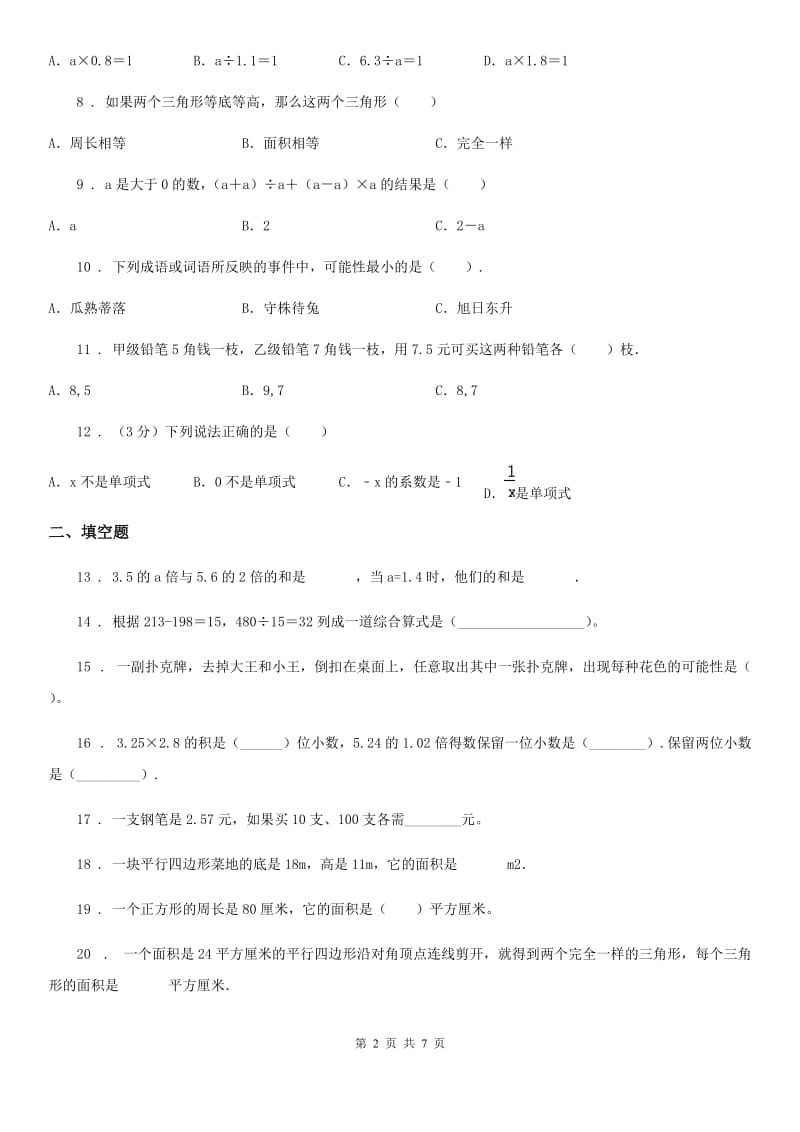 北京版五年级上册期末满分刷题数学试卷（二）_第2页