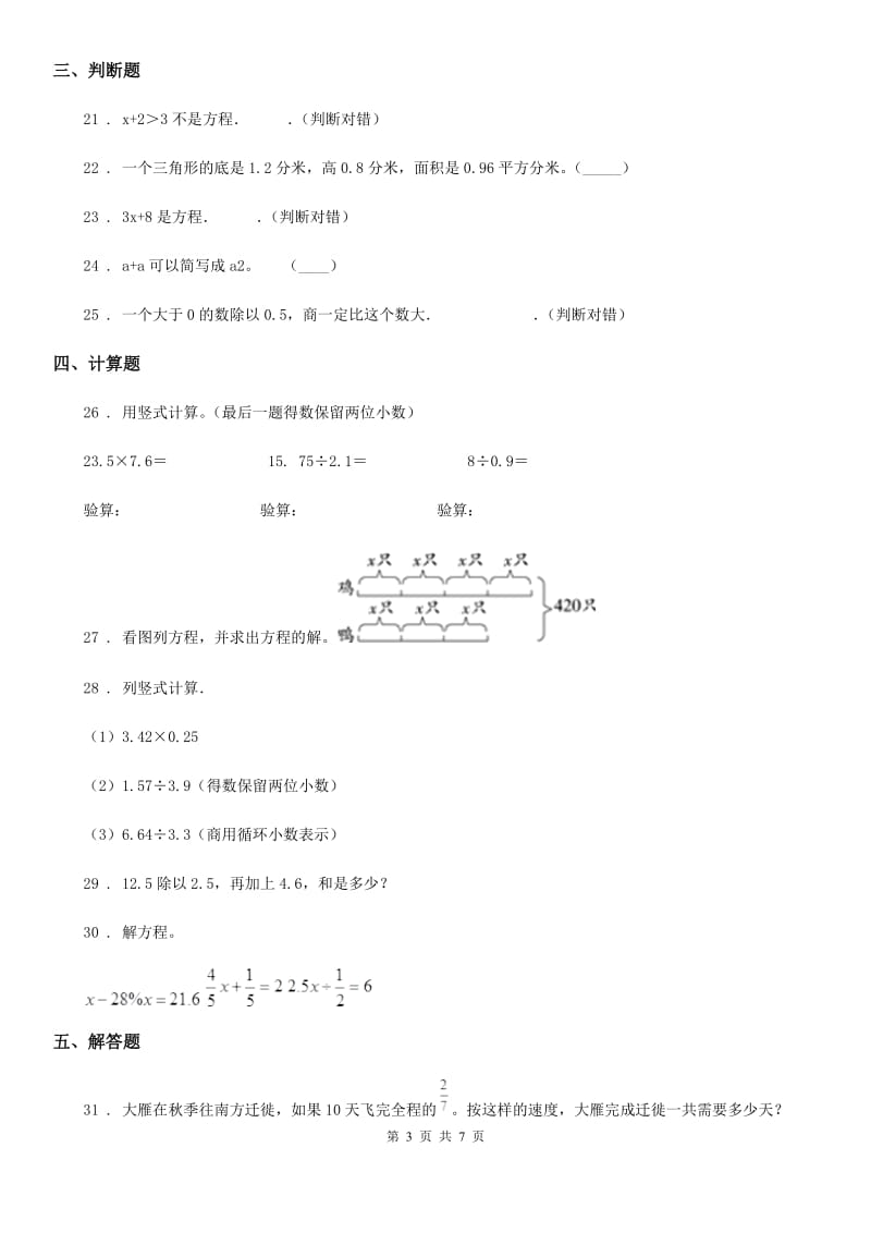 北京版五年级上册期末满分刷题数学试卷（二）_第3页