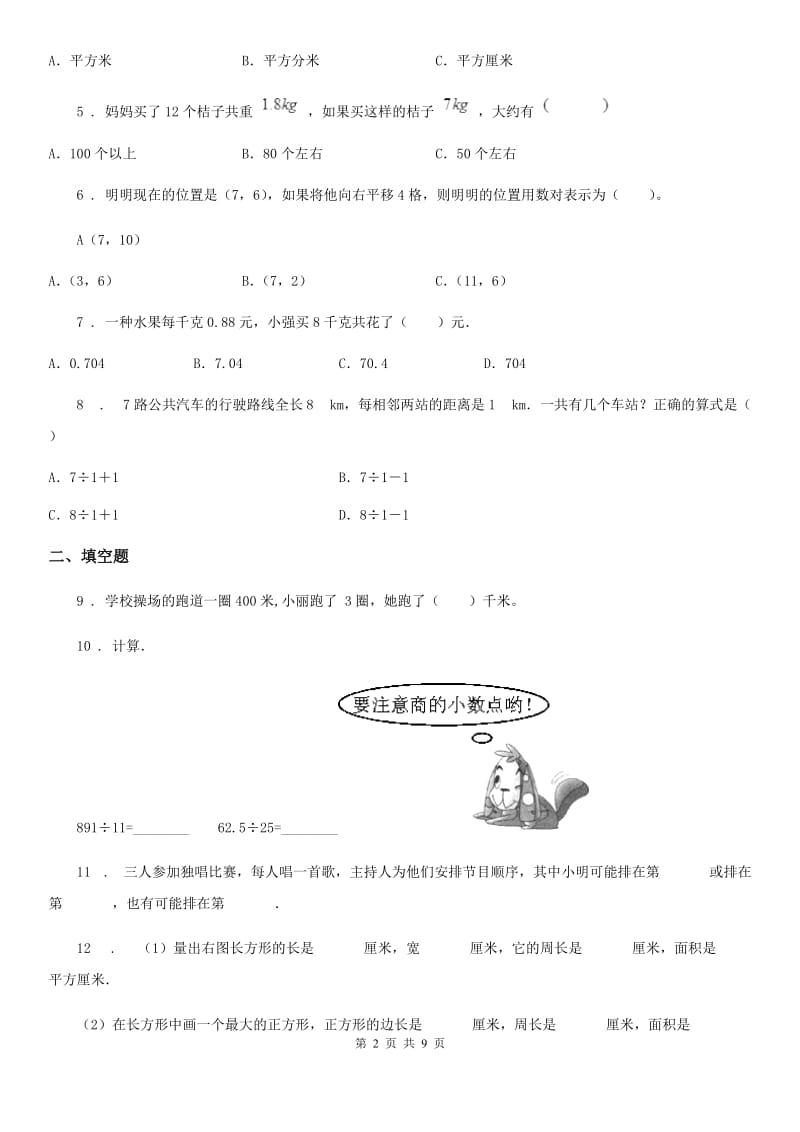 2019-2020学年人教版五年级上册期末考试数学试卷1B卷_第2页