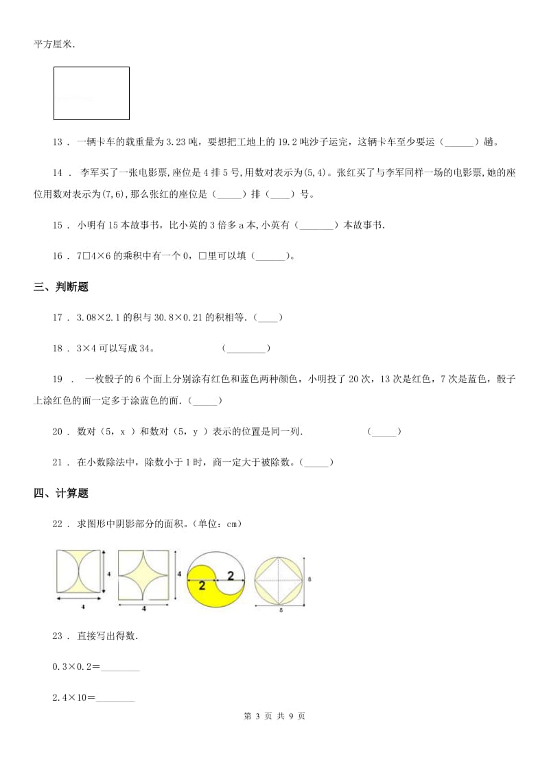 2019-2020学年人教版五年级上册期末考试数学试卷1B卷_第3页