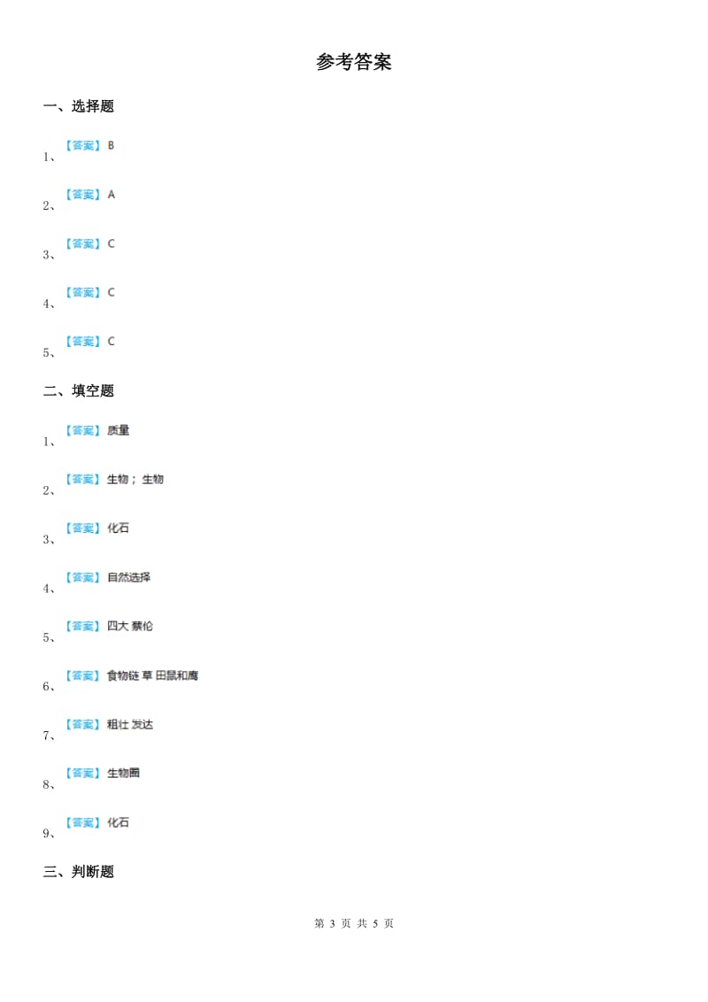 2019版苏教版六年级下册期末测试科学试卷C卷_第3页