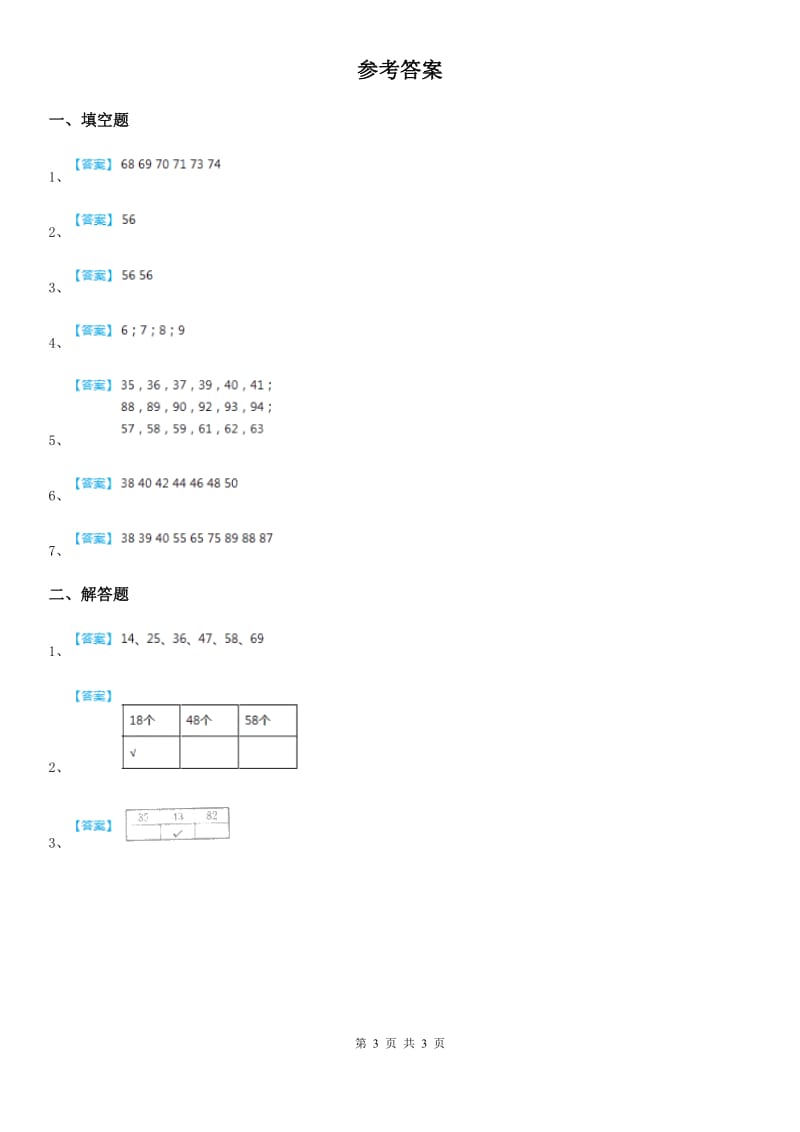 西师大版-数学一年级下册第一单元《100以内数的认识》单元测试卷_第3页